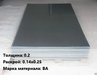 Вольфрамовый лист 0.2 0.14х0.25 Марка: ВА